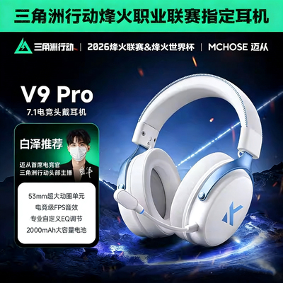 MCHOSE迈从V9 Pro电竞耳机头戴式三模游戏蓝牙电脑带麦无线USB7.1
