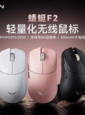 VGN蜻蜓F2 ProMax无线三模长续航电竞游戏鼠标有线笔记本电脑通用