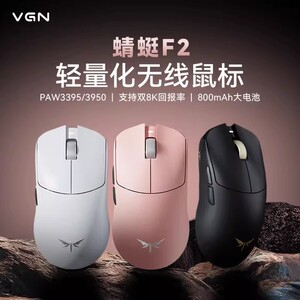 VGN蜻蜓F2ProMax三模游戏鼠标