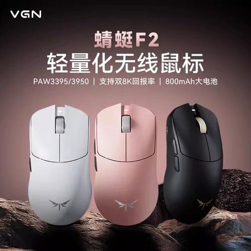 VGN蜻蜓F2ProMax三模游戏鼠标