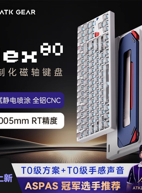 ATK×QK联名Hex80磁轴键盘游戏电竞专用台式电脑机械键盘无畏契约
