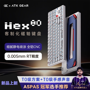 ATK×QK联名Hex80磁轴键盘游戏电竞专用台式 电脑机械键盘无畏契约