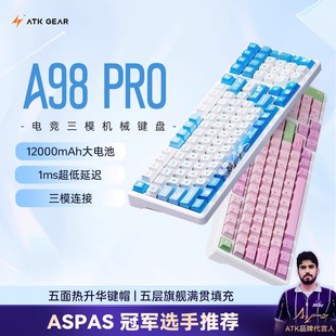 ATK A98 Pro机械键盘三模无线蓝牙游戏电竞专用客制化电脑办公