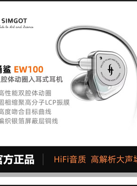 EW100兴戈SIMGOT高音质入耳式HiFi有线耳机电脑游戏电竞音乐耳塞