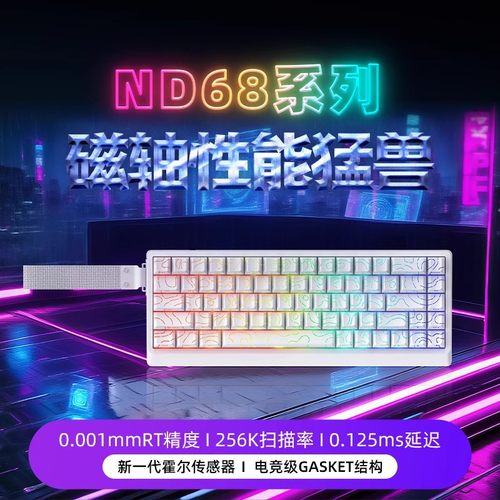 艾石头ND68ND63磁轴机械键盘电竞