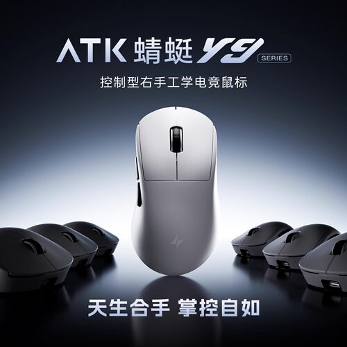 ATK蜻蜓Y9右手人体工学电竞鼠标