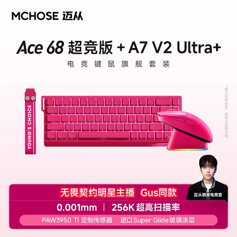MCHOSE迈从Ace 68 Air +A7 V2 Ultra磁轴键盘鼠标套装电竞游戏