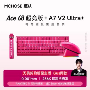 MCHOSE迈从Ace 68 Air +A7 V2 Ultra磁轴键盘鼠标套装电竞游戏