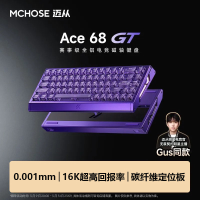 迈从Ace68GT磁轴机械全铝键盘