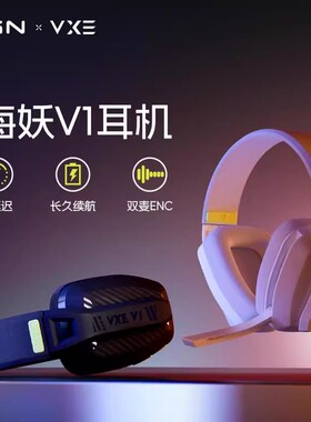 VGN VXE海妖V1蓝牙2.4G三模轻量化头戴式带麦电脑电竞游戏耳机