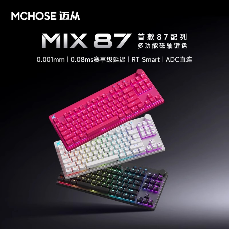 MCHOSE迈从 Mix 87 磁轴电竞机械键盘客制化游戏专用有线无畏契约