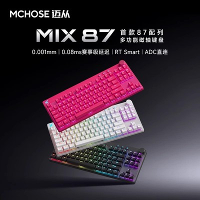 MCHOSE迈从Mix87磁轴电竞键盘