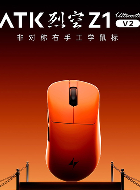 ATK 烈空Z1V2大师版无线鼠标人体工学自研中大手游戏电竞无畏契约