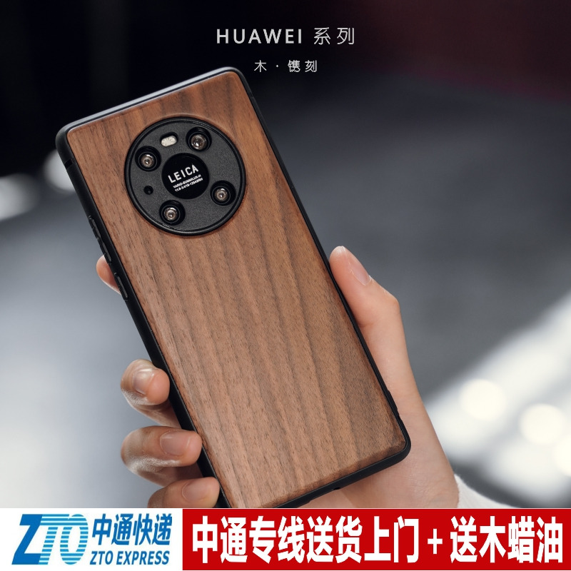 顽本华为实木中国风私人订制