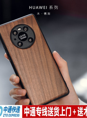 适用于华为mate70pro木质mate60Pro手机壳p80全包边mate70保护壳荣耀400荣耀Magic7pro定制刻字荣耀手机壳