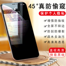 8P全屏防偷窥偷看iphoneXSMAX手机钢化贴膜 适用于苹果15promax