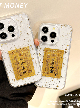 透明滴胶金箔适用苹果16PROMAX八方来财手机壳iphone13/14亚克力保护套