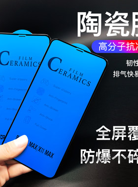 适用于苹果13pro全屏金刚陶瓷膜