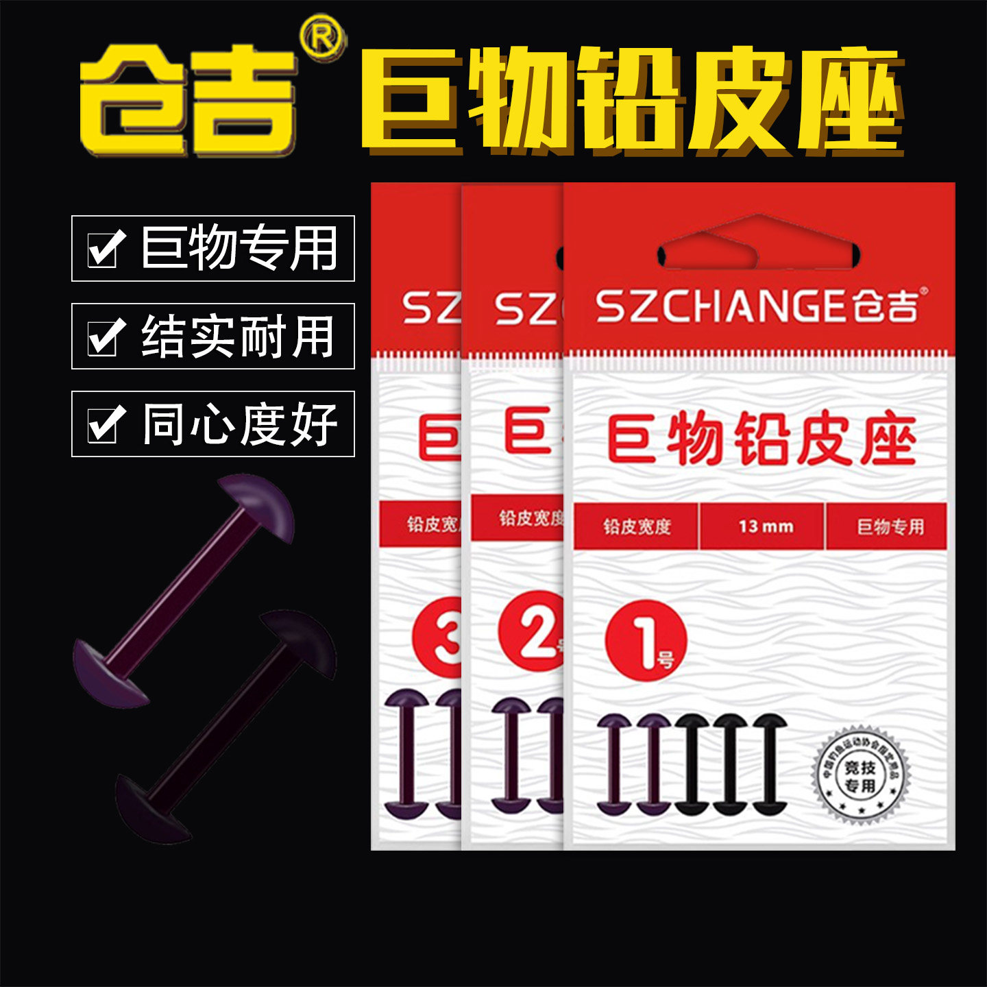 仓吉巨物铅皮座线组小配件图片