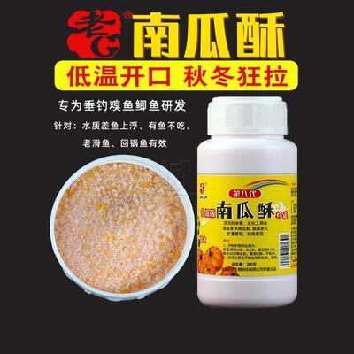 滑鱼克星南瓜酥老G虾肉伴侣搓饵