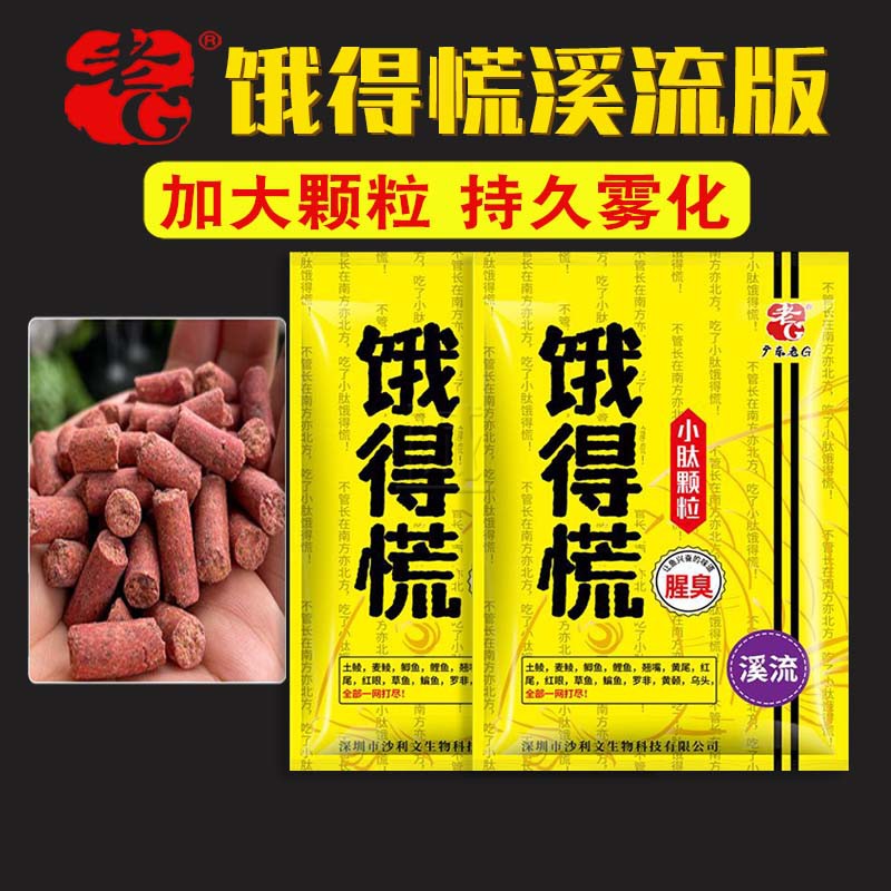 老G饿得慌 溪流野钓黄尾翘嘴土鲮白条石斑鱼饵料打窝小肽蛋白颗粒 - 实物图