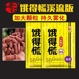 老G饿得慌 溪流野钓黄尾翘嘴土鲮白条石斑鱼饵料打窝小肽蛋白颗粒