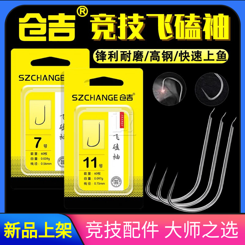 仓吉飞磕袖钩 黑坑竞技鲫鲤罗非鱼钓快鱼锋利高强度专用鱼钩60枚
