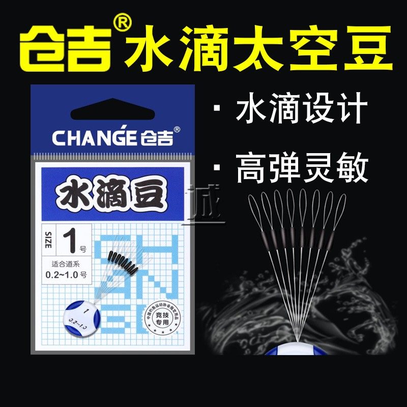 仓吉水滴豆水滴形主线太空豆垂钓