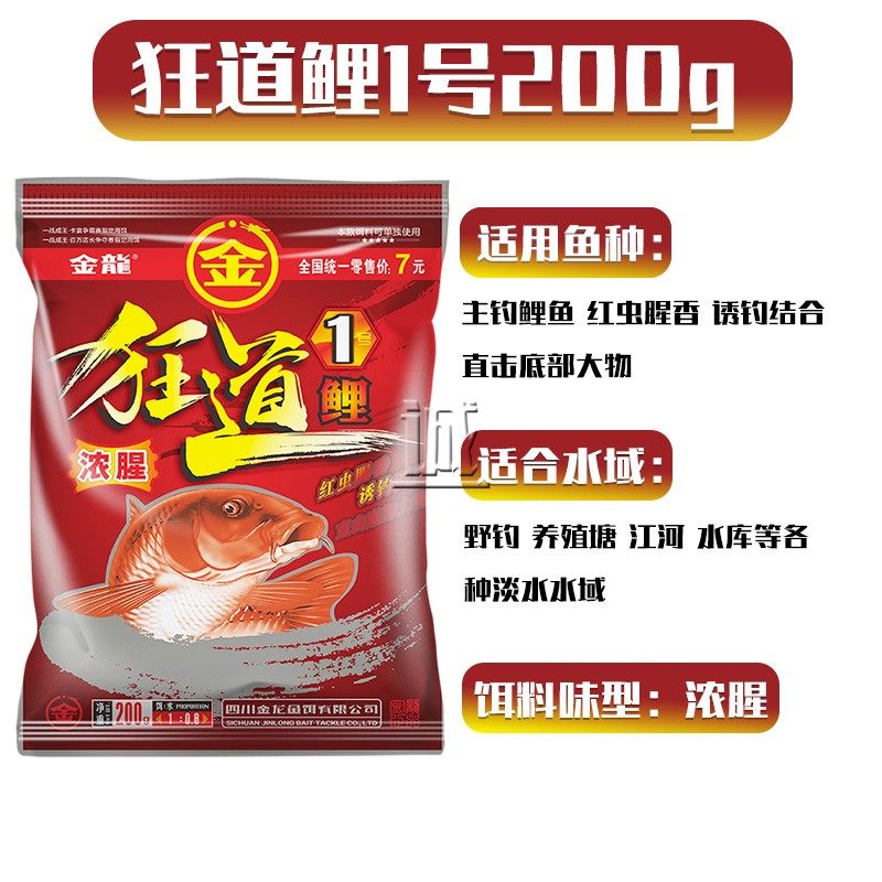 金龙鱼饵 狂道鲤鱼专用饵料窝料野钓黑坑水库 秋冬季配方大全套餐