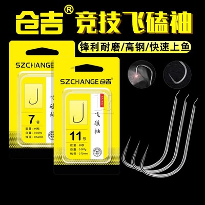 仓吉飞磕袖钩 黑坑竞技鲫鲤罗非鱼钓快鱼锋利高强度专用鱼钩60枚