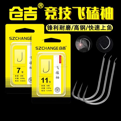 仓吉飞磕袖钩 黑坑竞技鲫鲤罗非鱼钓快鱼锋利高强度专用鱼钩60枚