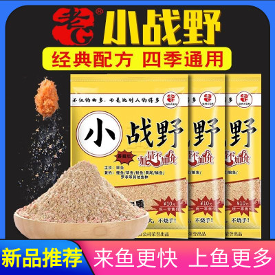 秋冬一包通用腥香鲫鲤饵料小战野