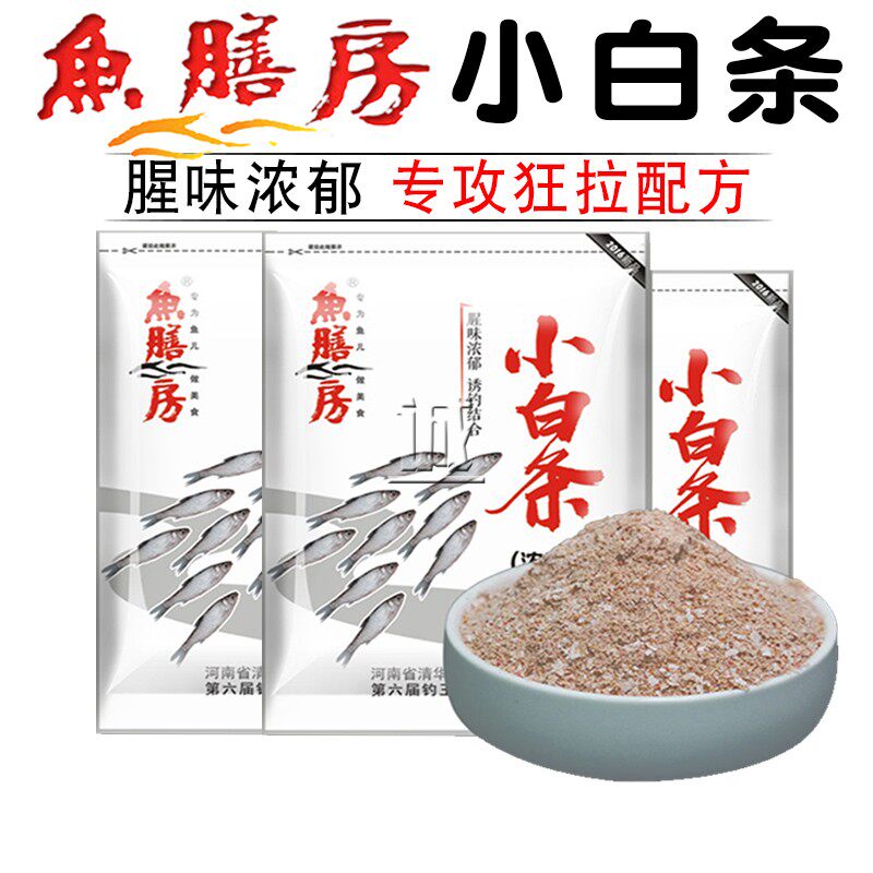 鱼膳房饵料 小白条鱼饵料野钓白条钓餐条小鱼专用鱼饵料配方套餐