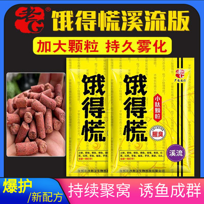 老G小肽蛋白颗粒饿得慌鱼饵窝料