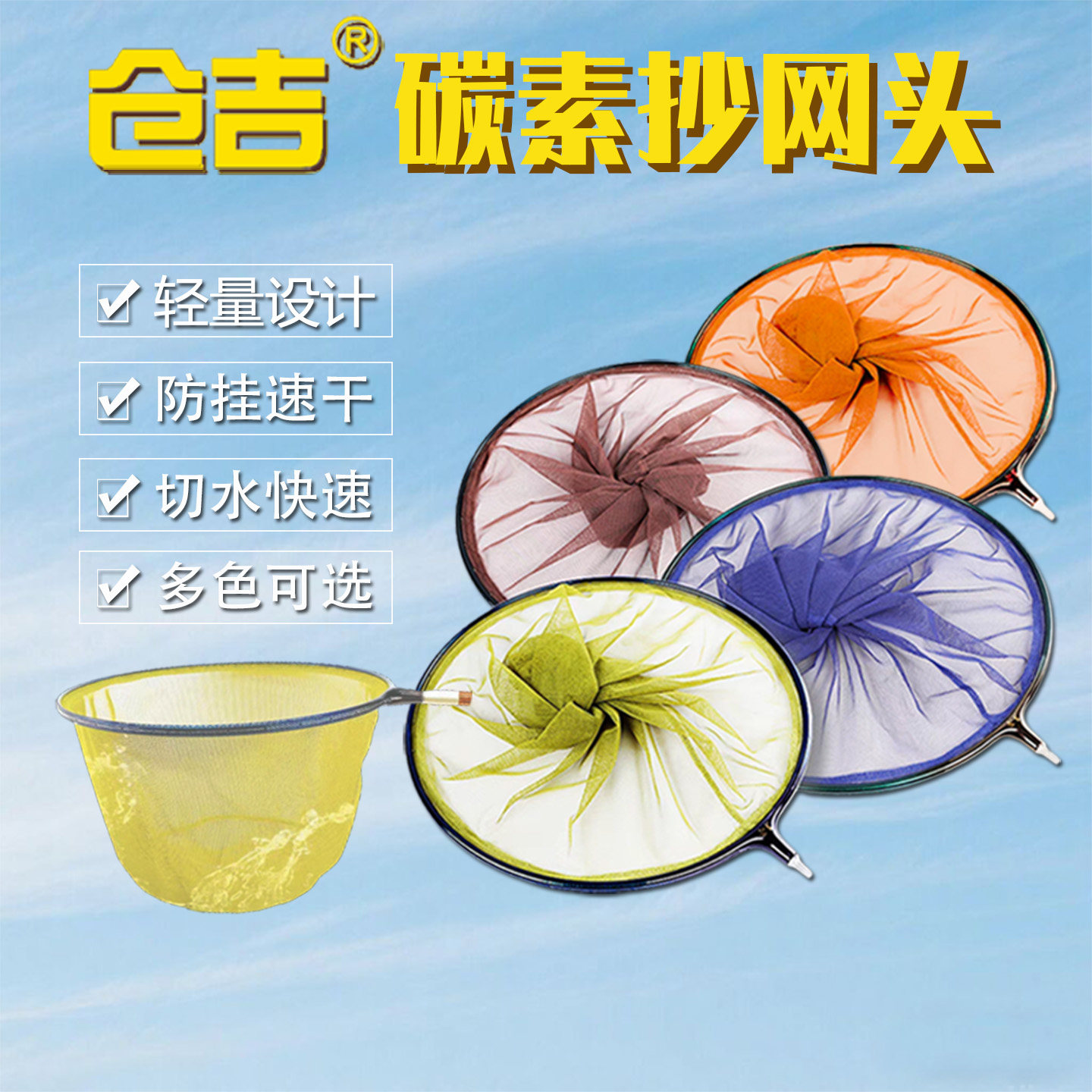 仓吉碳素抄网头疏水速干抄网兜图片