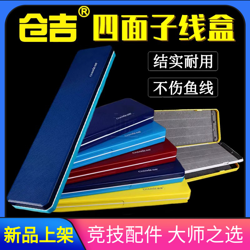 仓吉四面子线盒 竞技专用子线盒三层加长超薄仕挂钓鱼盒渔具垂钓