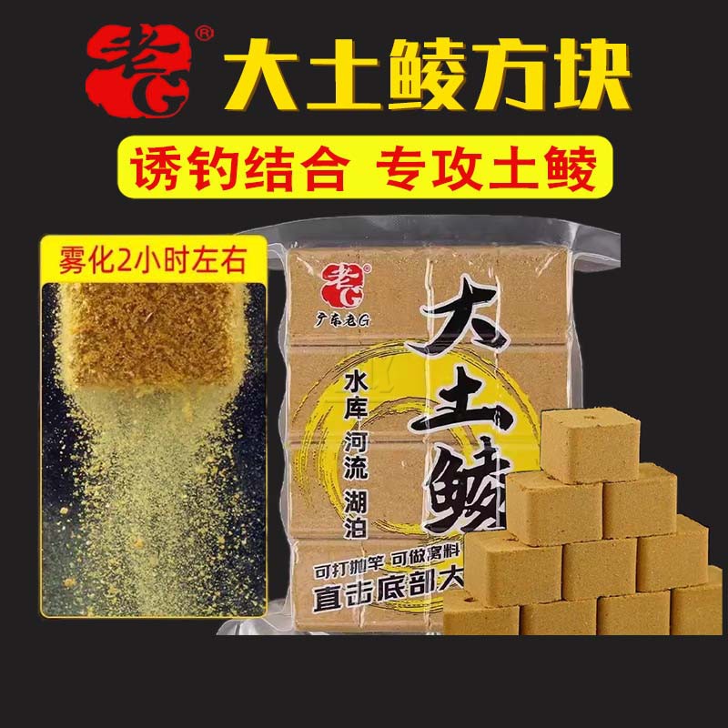 鱼饵老G大土鲮抛竿方块专用配方图片