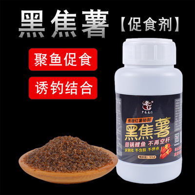 老G黑焦薯鲤鱼饵料添加剂