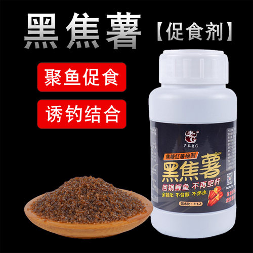 老G黑焦薯鲤鱼饵料添加剂