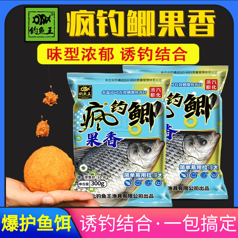 钓鱼王疯钓鲫果香味 春夏季黑坑野钓鲫鱼鲤鱼饵可搓可拉专用饵料