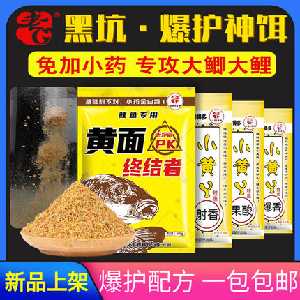 老G鱼饵 黄面终结者小黄丫黑坑鲤鱼专用饵料小药窝料春季配方套餐