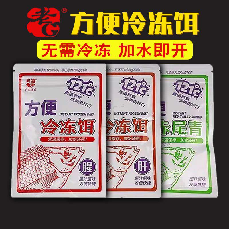 老G121℃方便冷冻饵 黑坑野钓罗非大福寿冻肝腥味赤尾青常温保存 - 实物图