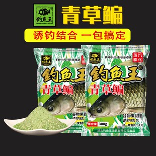 钓鱼王青草鳊 黑坑野钓鲤草鳊乌青鱼饵料窝料通用套餐 冬季配方