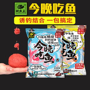 钓鱼王今晚吃鱼 通用配方套餐饵料 黑坑野钓垂钓鲫鲤青草鱼冬四季