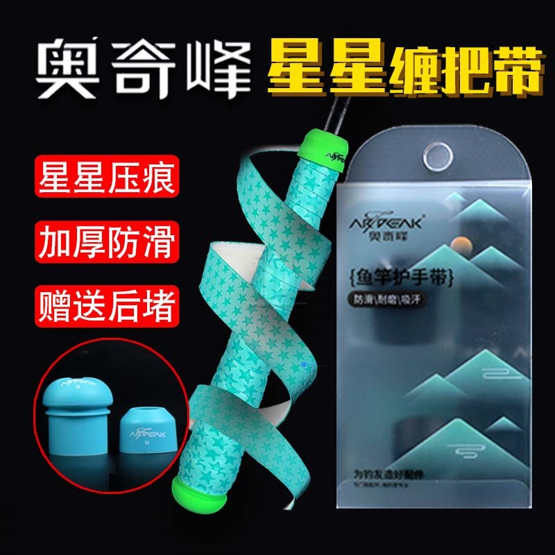 奥奇峰缠把带吸汗透气防滑防水图片