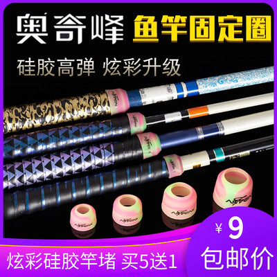 奥奇峰硅胶高弹性O型杆止固定圈