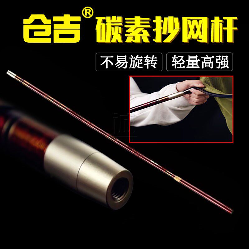 仓吉碳素超轻超硬双节伸缩抄网杆图片