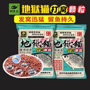 钓鱼王地狱猫颗粒 秋冬季野钓鲫鲤鱼饵料红虫昆虫蛋白打窝底窝料