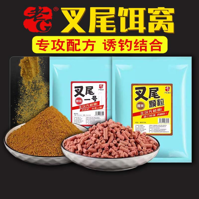 老G叉尾颗粒打底窝料诱鱼颗粒饵