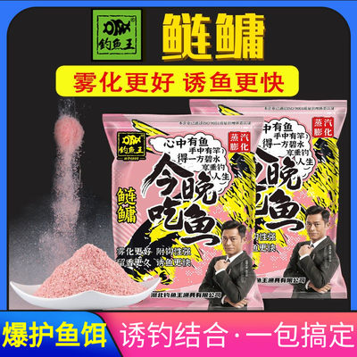 钓鱼王今晚吃鱼浮钓鲢鳙专用饵料